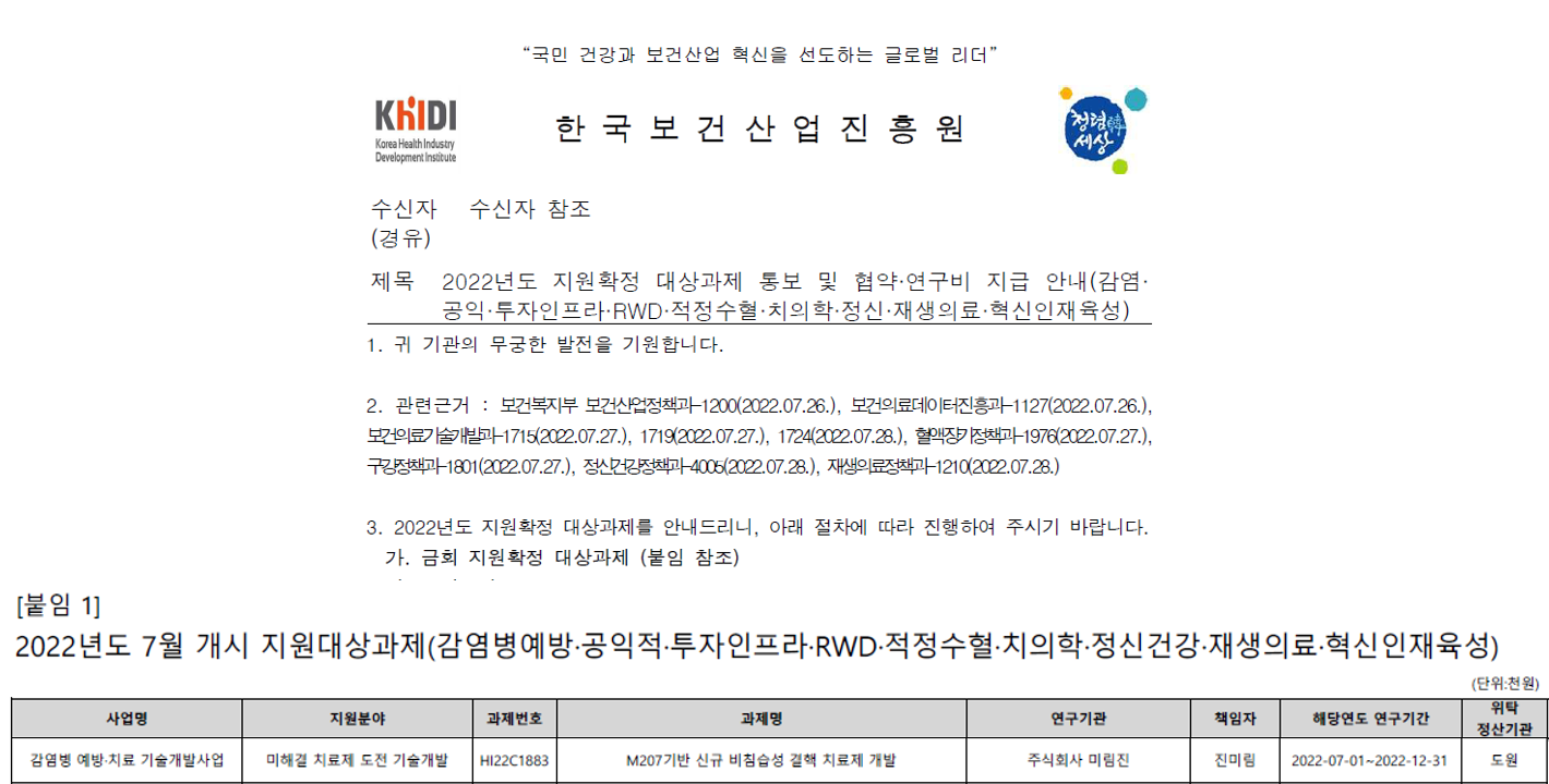 보건복지부 2022 과제 선정.png